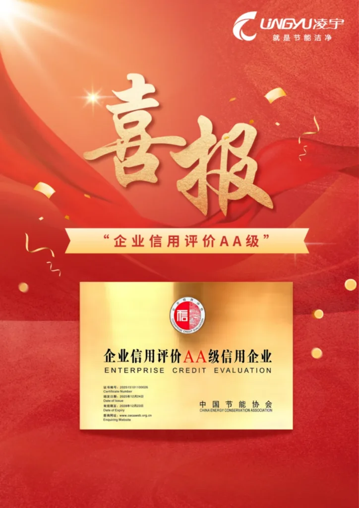 Lingyu AA enterprise credit rating announcement poster.